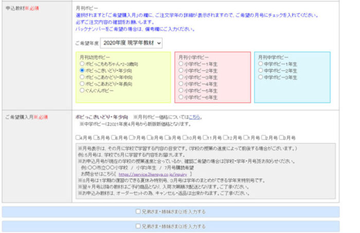さんけん社の申し込み画面