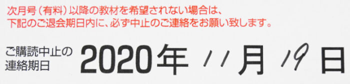 いちぶんのいち幼児コース退会までの期限