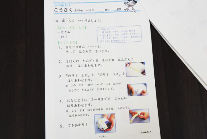 いちぶんのいち幼児コースの工作問題