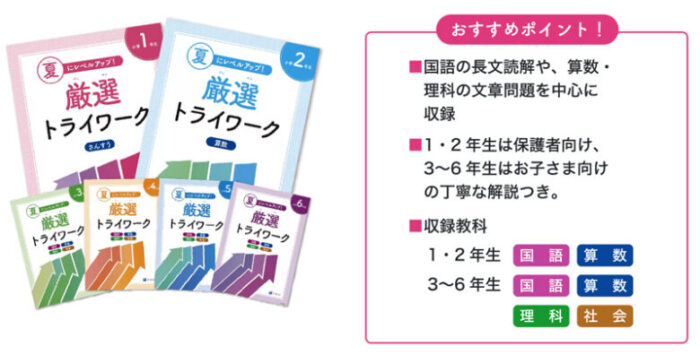 【資料請求】Z会小学生コースのキャンペーン