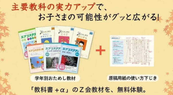 Z会小学生コースでは資料請求をすると、学年別に応じたお試し教材と原稿用紙の使い方下敷きが無料