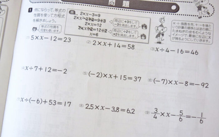 「算数6年生」の七田式小学生プリントでは、中学1年生で習うはずの「一次方程式」の計算