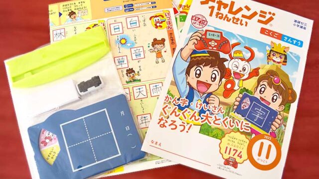 小学生向け通信教育