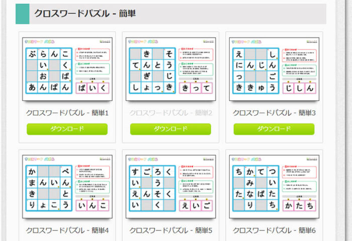 学習プリントサイトの「ぷりんときっず」では、幼児・小学生向けのクロスワードパズルが無料ダウンロード
