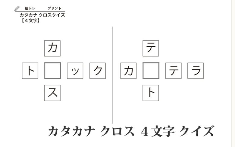 ORIGAMI KIDSでは、簡単な「カタカナクロスワード」が無料ダウンロードできます