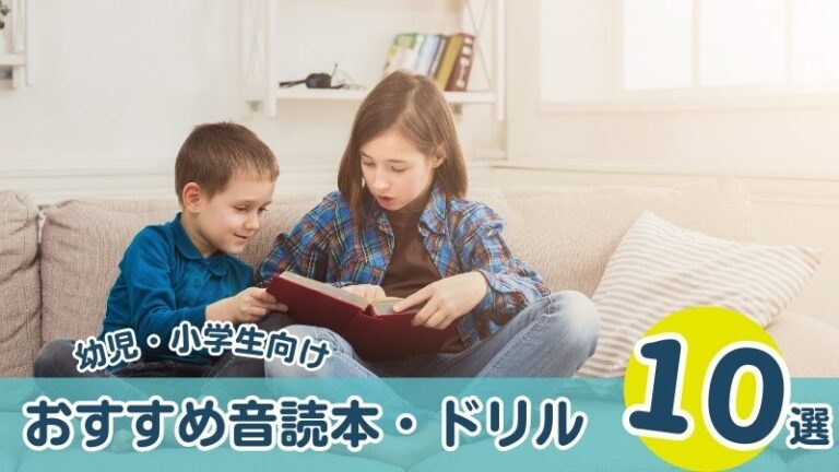 国語力アップ幼児小学生におすすめ音読本ドリル10選