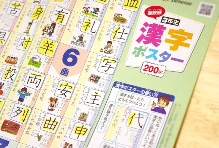 小学3年生で習う漢字200字がのっています