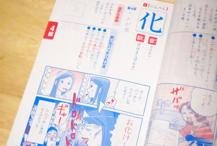 まんがを用いて、小学3年生の漢字が掲載されている小冊子