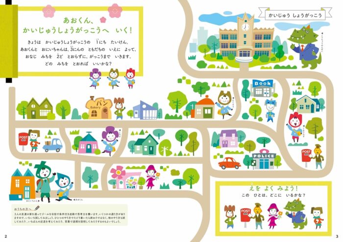 絵本のように楽しく読み進めながら学べる