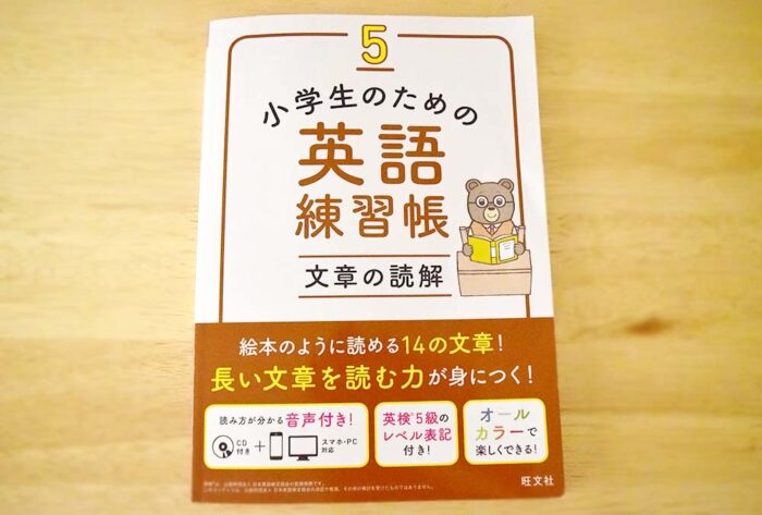 小学生のための英語練習帳5 文章の読解の難易度