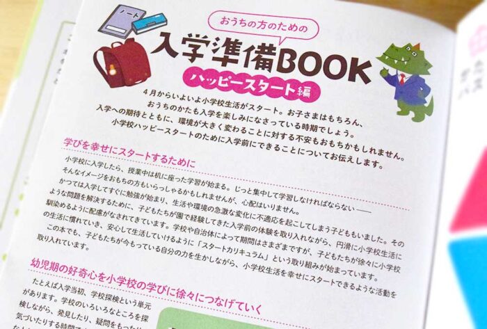 保護者のための入学準備BOOKも綴じ込みで付いています。