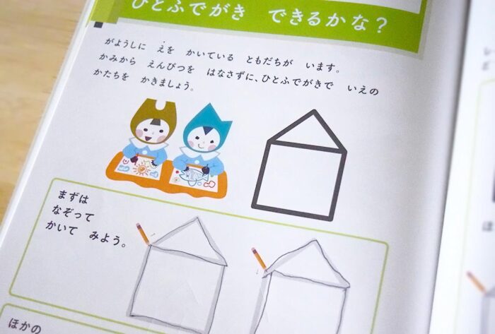 小学校関連の設問や国語や算数の前段階みたいな内容ばかりではなく、お遊び要素も満載。