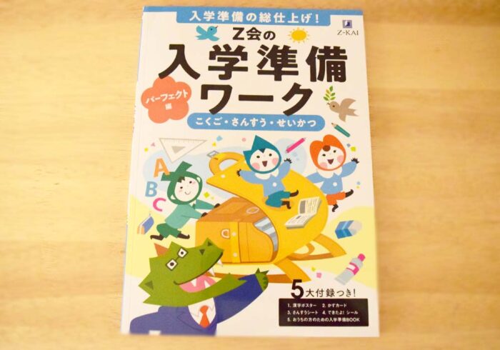 Ｚ会の入学準備ワーク　パーフェクト編に取り組んだ感想