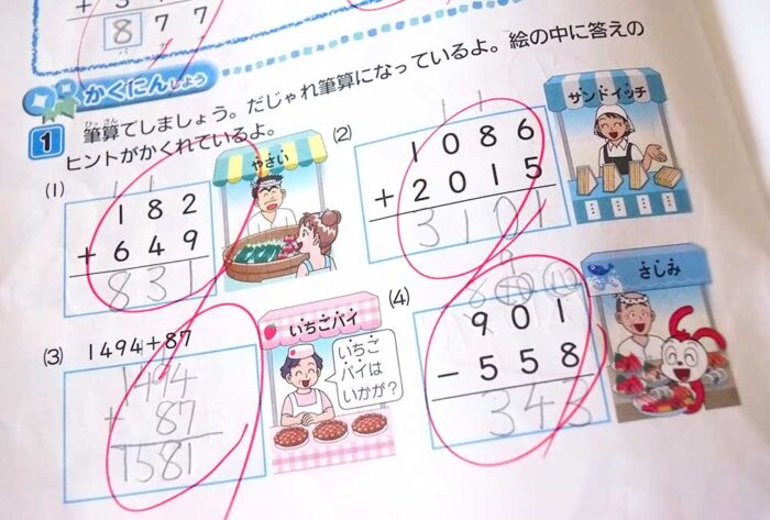 算数も1学期の復習メインですが、おさらいバッチリ問題の回では「これって学校で習ったかな？」という4桁＋4桁の筆算も。