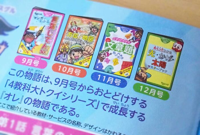 メインワークの広告によると、2学期（9月号）からは、学習まんがが副教材としてついてくるようですね。