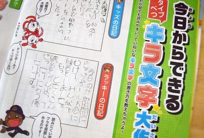 字をキレイに書くコツ、みたいな特集も組まれています。