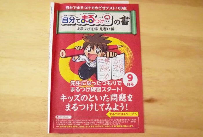 メインワークには「自分でまるつけの書」がついています。