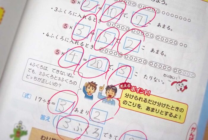 算数も2学期の予習で「あまりのあるわり算」「大きな数」の単元。