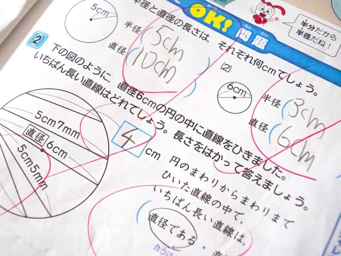 算数は「大きな数のわり算」「円と球」「小数」などの単元。