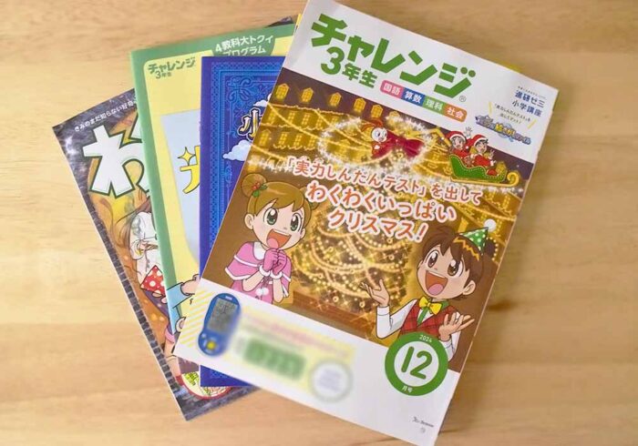 チャレンジ3年生12月号の付録・教材内容の感想