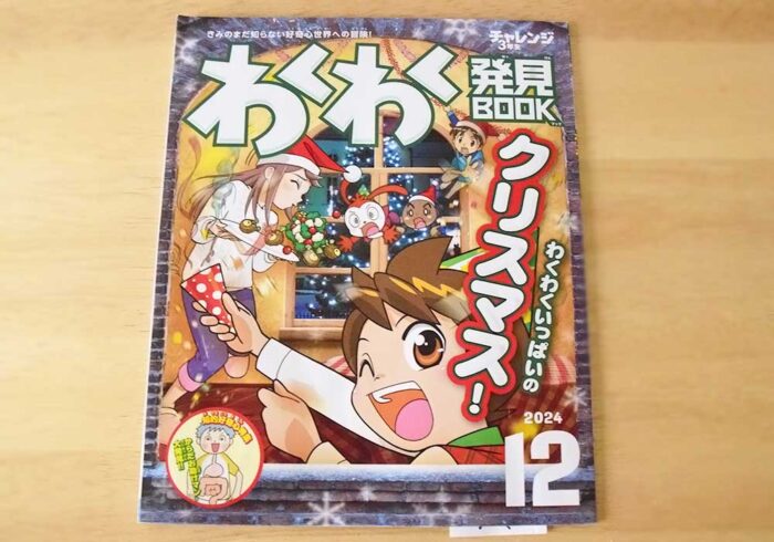 わくわく発見ブック3年生12月号はからだ特集