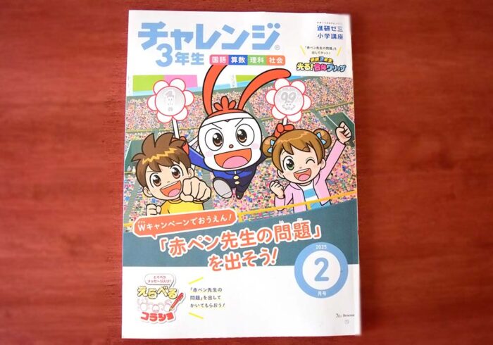 チャレンジ3年生（メインワーク）2月号で3学期もばっちり