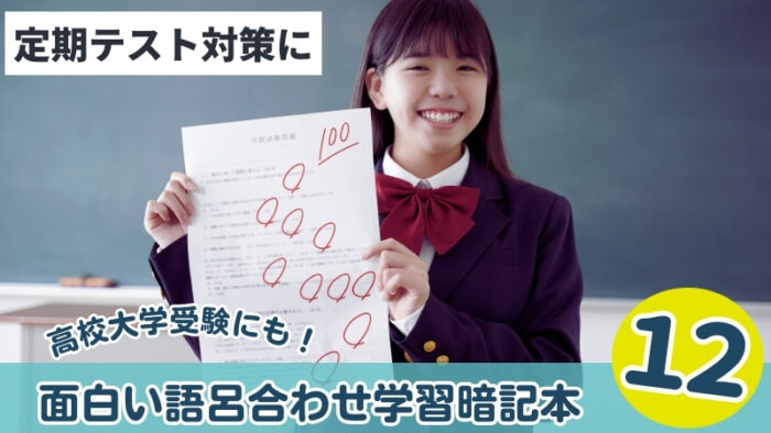 語呂合わせ勉強におすすめしたい！面白い語呂合わせ学習暗記本12選