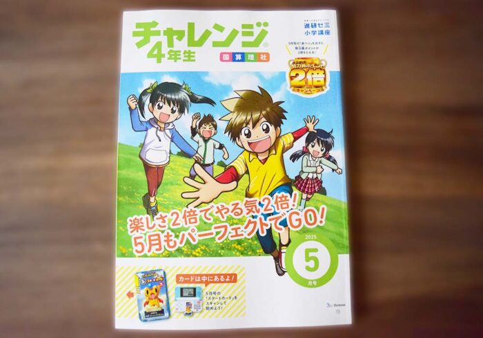 チャレンジ4年生(メインワーク)5月号は社会の内容にズレ