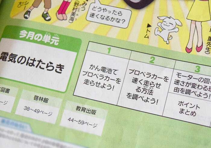 理科は「電気のはたらき」。