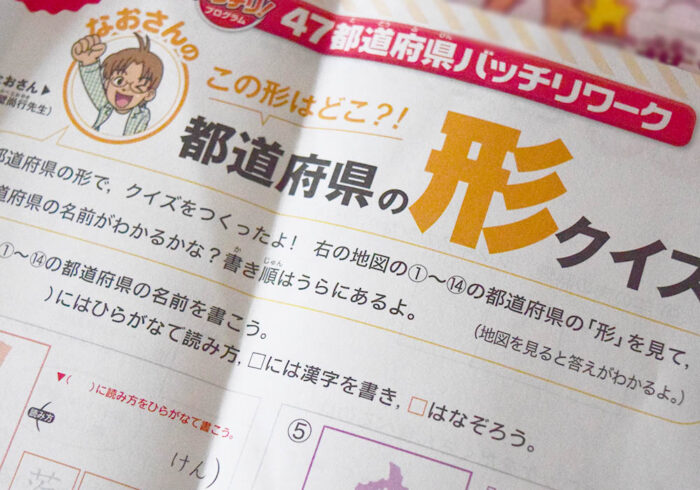 社会の最後に「都道府県バッチリワーク」が綴じこまれています。