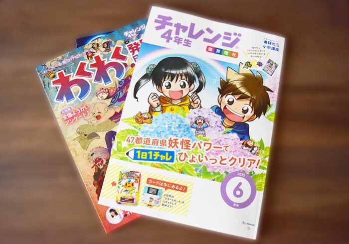 チャレンジ4年生6月号の付録・教材内容の感想