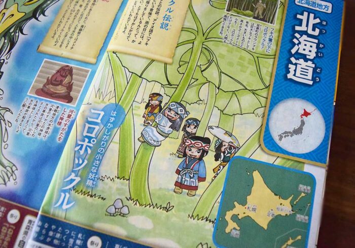 北海道で紹介されていた「コロポックル」は妖怪なのでしょうかね……?