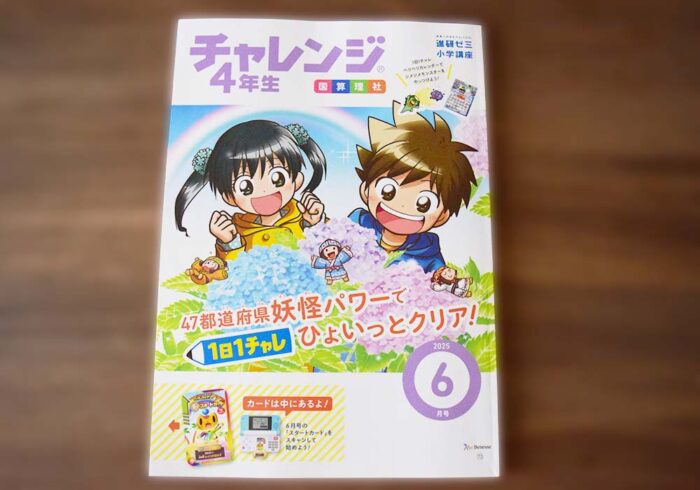 チャレンジ4年生(メインワーク)6月号は相変わらず社会の内容にズレ