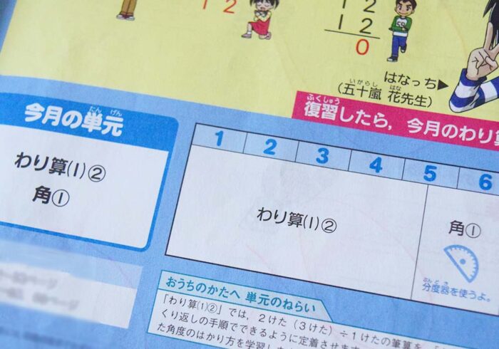 算数は「割り算」「角」。