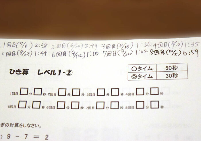 5年生までにマスターする 山本塾の計算ドリルの効果は?
