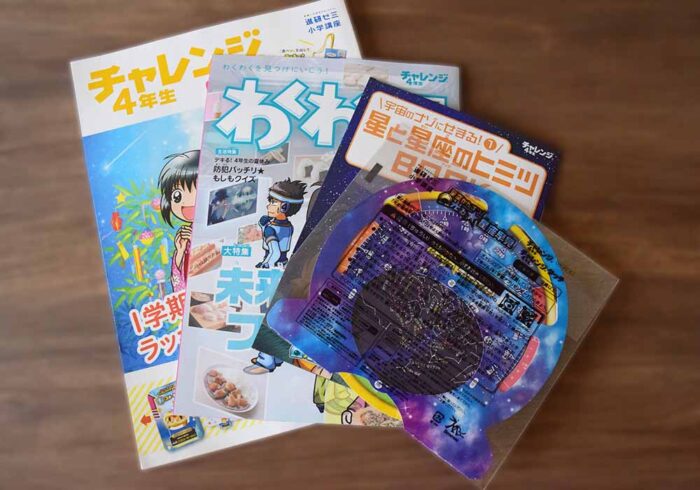 チャレンジ4年生7月号の付録・教材内容の感想