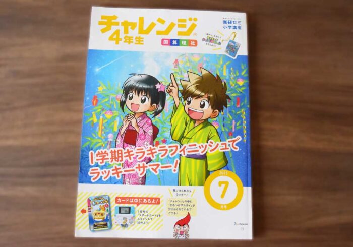 チャレンジ4年生(メインワーク)7月号は社会の内容がなんか違う
