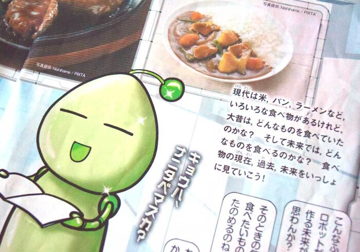 食べ物の過去・現在・未来についての特集