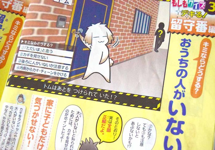 防犯についての特集