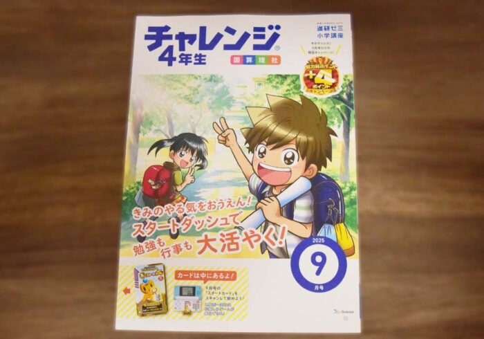 チャレンジ4年生（メインワーク）9月号は2学期の予習になる