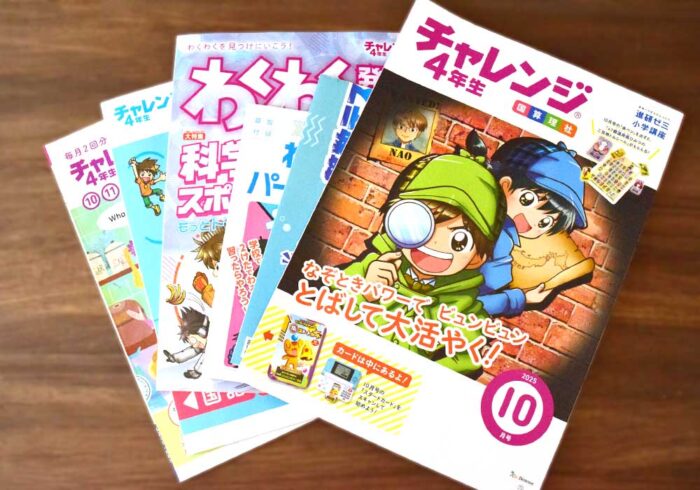 チャレンジ4年生10月号の付録・教材内容の感想