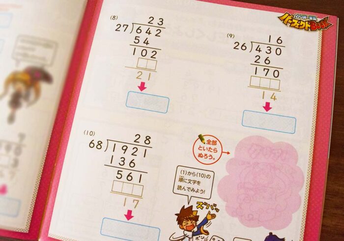 「わり算パーフェクトBOOK」では、普通の市販ドリルよりは楽しくわり算筆算の演習ができるような構成になっています