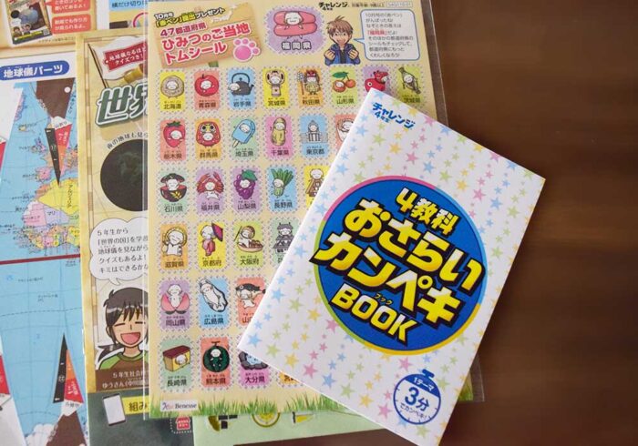 4教科おさらいカンペキブックで大事なところをさらっとおさらいできる