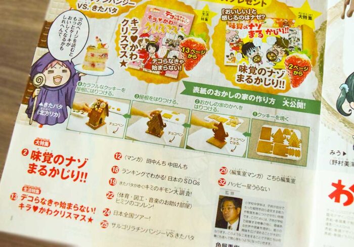 12月号では、味覚の謎に迫るような特集が組まれています。