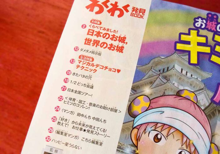 2月号では日本と世界のお城についての特集が組まれていました