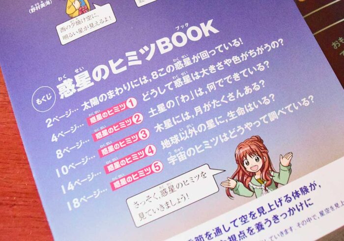 惑星関連は中学3年生に習うようですが、少しでも興味があれば、小学4年生でも知識として知っておいても損はない
