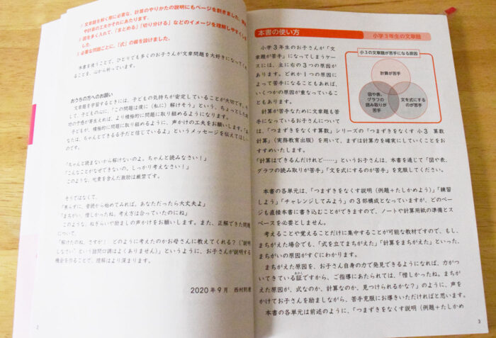 つまずきをなくす算数文章題説明書き