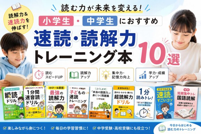 速読本アイキャッチ