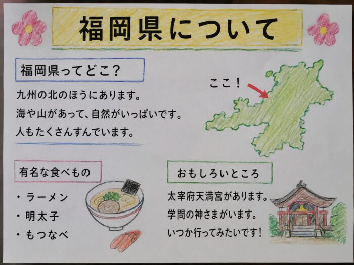 福岡県について説明しているスライドの例。小学生が作っている前提