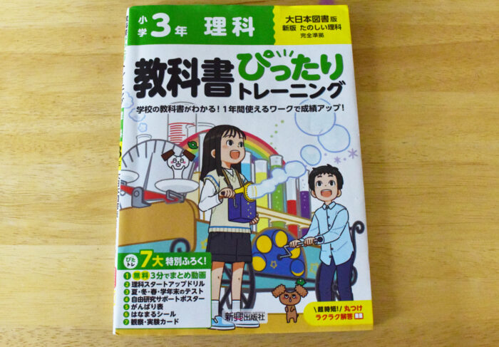 教科書ぴったりワーク理科表紙